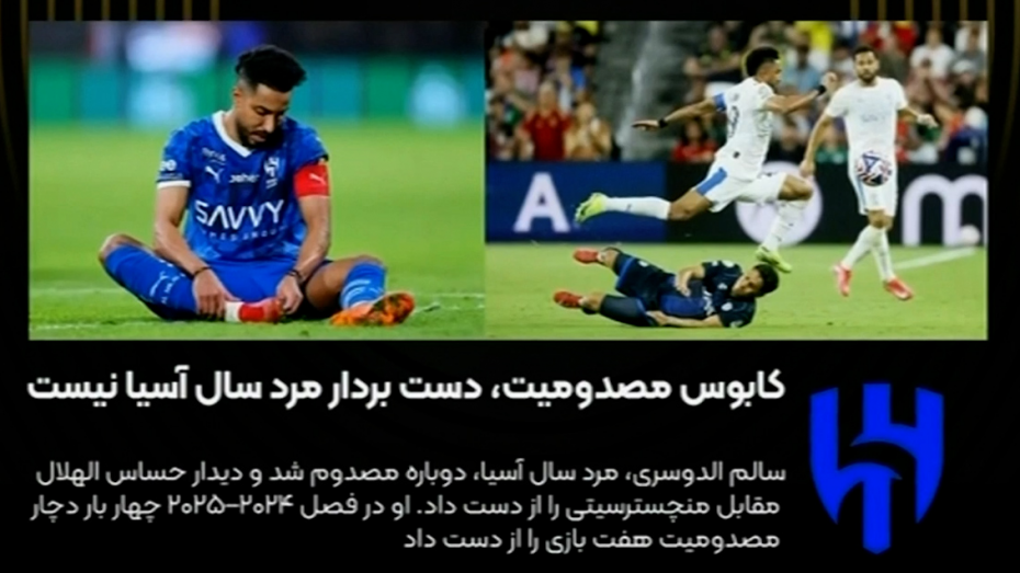 مهمترین مشکل الهلال در آستانه بازی با سیتی