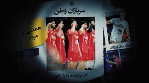از احترام نظامی به عشق وطن تا بازگشت به ریل پیروزی