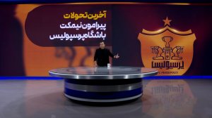آخرین تحولات نیمکت پرسپولیس و وضعیت کارتال