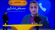 باقری، خانبان و پیروانی دستیاران هاشمیان