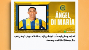 دیماریا به باشگاه دوران کودکی‌اش بازگشت
