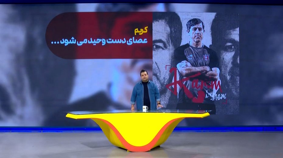 کریم باقری، دستیار وحید هاشمیان شد