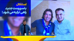 طاهری: عصبانیت‌های ساپینتو تکرار نخواهد شد