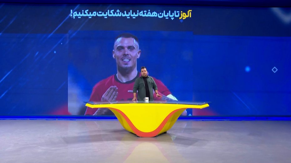 تراکتور تا آخر هفته به آلوز مهلت داد!