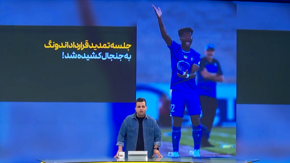 جنجال در جلسه تمدید اندونگ با استقلال
