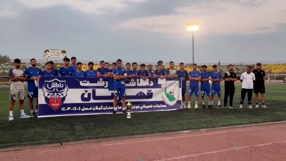 اختصاصی- جشن قهرمانی داماش با کنایه جنجالی 