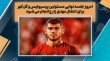 جلسه مسئولین پرسپولیس و گل گهر برای انتقال زارع