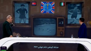 خاطره بازی جواد خیابانی با جام جهانی 1966