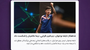 خیابانی: چرا نتایج بنیامین فرجی اینقدر بی‌ثبات است؟