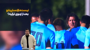 لیست مازاد ساپینتو