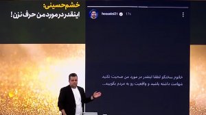 خشم حسینی؛ لطفا درمورد من صحبت نکنید !