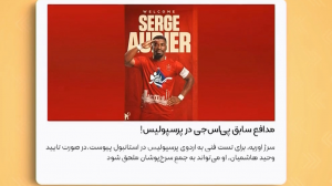 مدافع PSG در انتظار تایید وحید هاشمیان