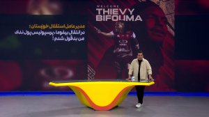 مدیرعامل استقلال خوزستان: در مورد بیفوما بدقول شدم
