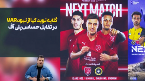 از نبود VAR در پلی‌آف نخبگان تا گلایه‌های نویدکیا