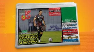 مروری بر روزنامه های امروز ایران