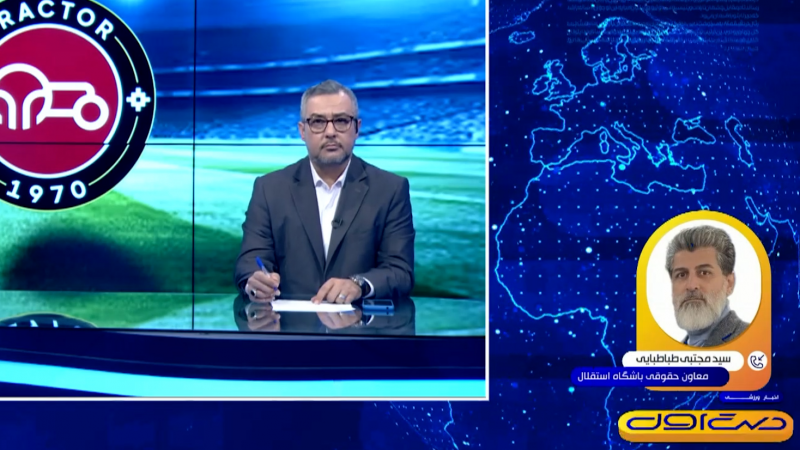 معاون حقوقی استقلال: لیگ را با شائبه شروع می‌کنیم!