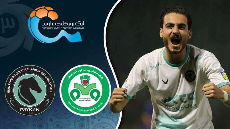 خلاصه بازی ذوب آهن 0 - پیکان 1