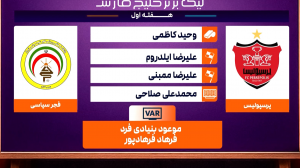 بررسی داوری پرسپولیس - فجرسپاسی 