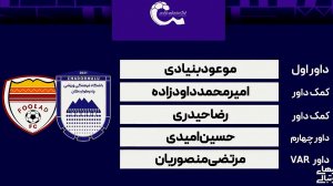 کارشناسی داوری دیدار چادرملو - فولاد