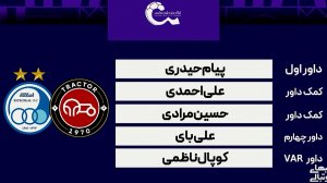 کارشناسی داوری دیدار تراکتور - استقلال