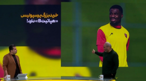 خرید بزرگ پرسپولیس هپاتیت B دارد؟
