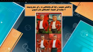 واکنش کرمانشاهی به رای محرومیت کمیته انضباطی