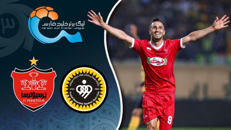 خلاصه بازی سپاهان 0 - پرسپولیس 1