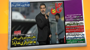 مروری بر تیتر روزنامه‌های امروز ایران