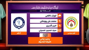 کارشناسی داوری فجر - گل گهر