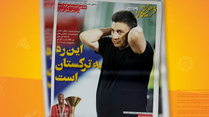 مروری بر تیتر روزنامه‌های امروز ایران