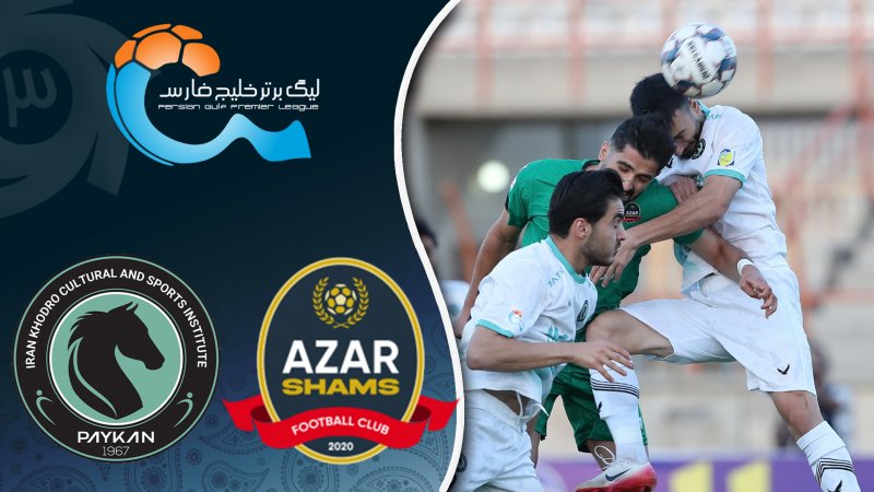 خلاصه بازی شمس آذر 1 - پیکان 1