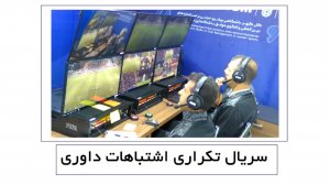 ویدئوی اعتراضی گل‌‌گهر به اتفاقات سیرجان 