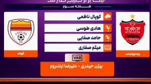 کارشناسی داوری پرسپولیس - فولاد