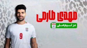 آمار الماس بوشهری در تیم ملی