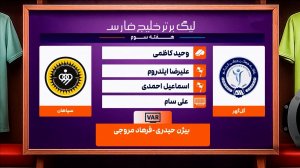کارشناسی داوری گل‌گهر سیرجان - سپاهان
