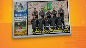 نگاهی به مطبوعات ورزشی روز