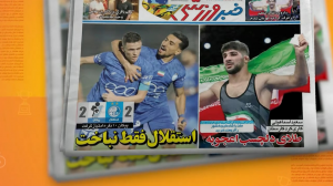 نگاهی به مطبوعات ورزشی روز ایران