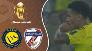 خلاصه بازی جده 0 - النصر 4 (گزارش اختصاصی)