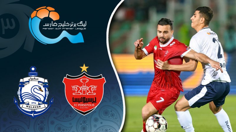 خلاصه بازی پرسپولیس 0 - ملوان 0
