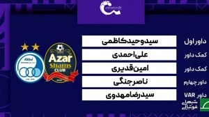 کارشناسی داوری دیدار شمس آذر - استقلال