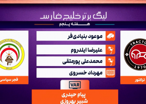 کارشناسی داوری تراکتور - فجر