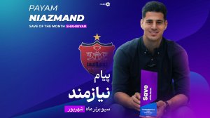 پیام نیازمند و اولین جایزه در پرسپولیس!