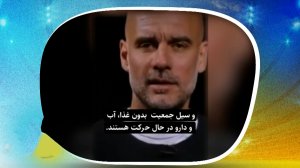 فراخوان گواردیولا از مردم اسپانیا برای حمایت از غزه