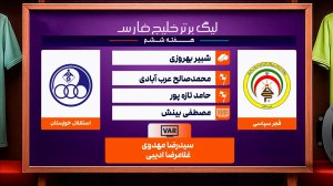 کارشناسی داوری فجرسپاسی - استقلال خوزستان