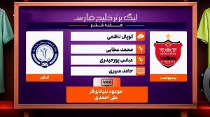کارشناسی داوری پرسپولیس - گل‌گهر سیرجان