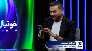 میثاقی به سمیعی: چرا صورتحساب‌ها را گردن نمی‌گیری؟