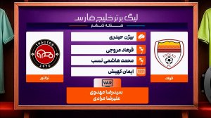 کارشناسی داوری فولاد - تراکتور