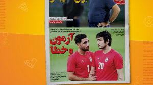 نگاهی به نشریات و مطبوعات امروز فوتبال ایران 