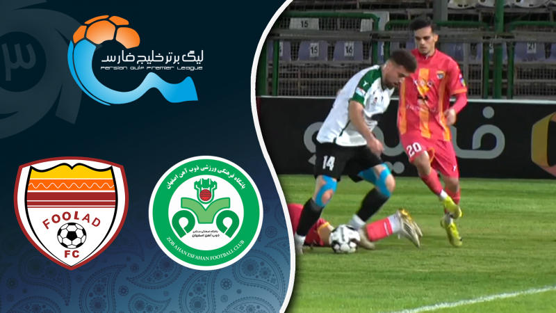 خلاصه بازی ذوب آهن 1 - فولاد 1