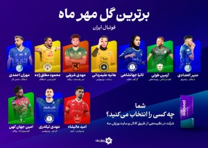 از ستاره لالیگا تا بچه معروف حومه رشت 